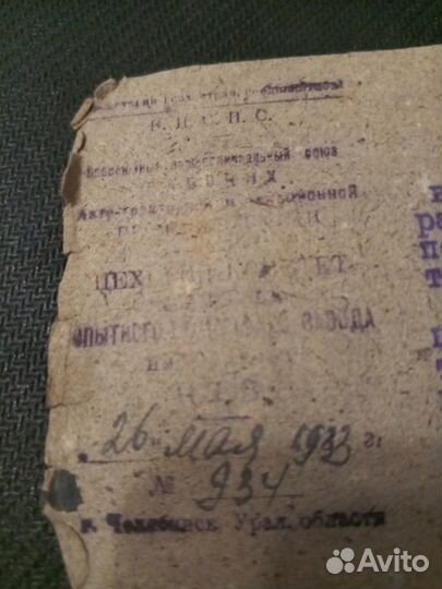 Характеристика 26 мая 1933 год