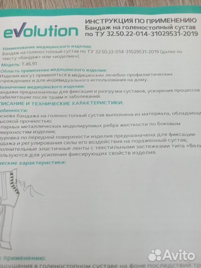 Продам бандаж на голеностопный суста