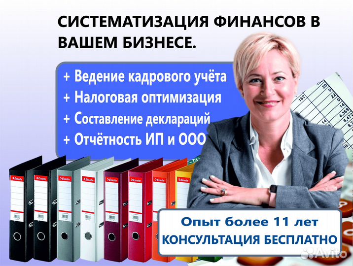 Бухгалтер для ип и ооо Подготовка отчетов