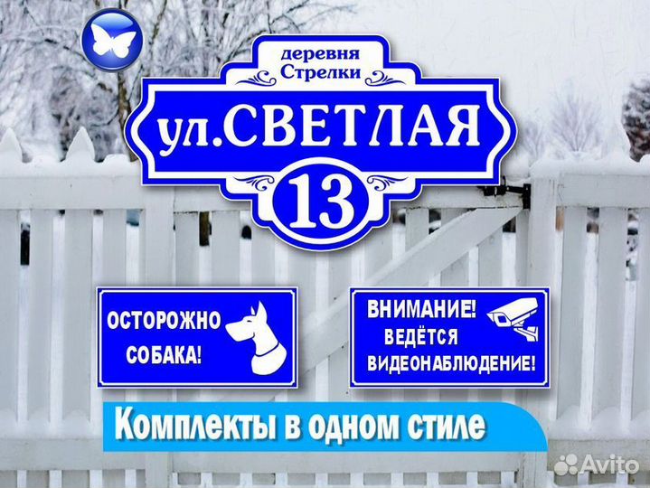 Адресная табличка на забор