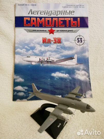 Легендарные самолёты N53 Ил-38
