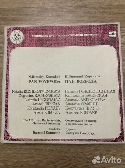 Римский корсаков - пан воевода