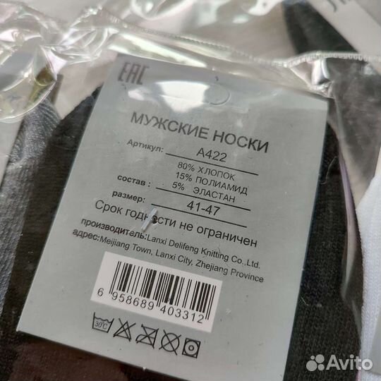 Носки мужские