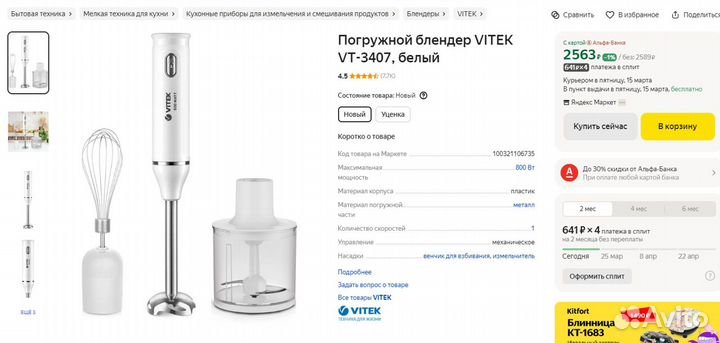 Погружной блендер vitek VT-3407