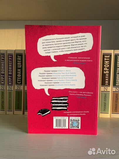 Саймон и программа homo sapiens popcorn books