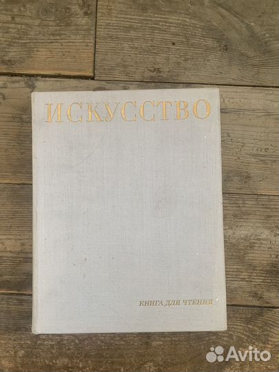 Советская книга по искусству