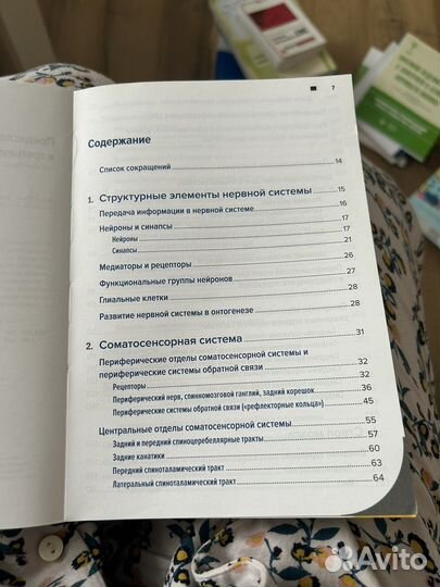 Топический диагноз в неврологии по Петеру Дуусу