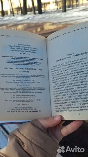 Гарри Поттер Росмэн