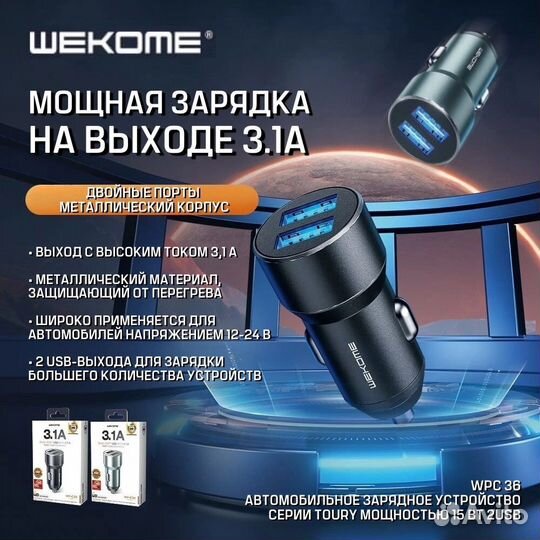 Автомобильное зарядное устройство wekome 15W dual