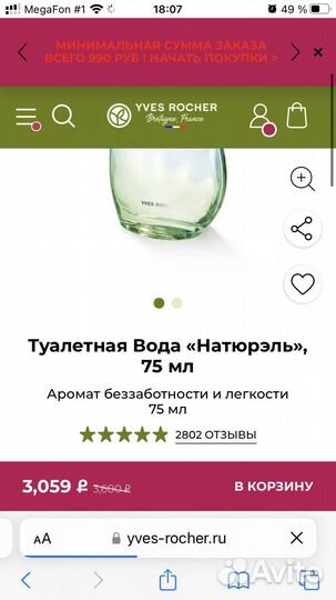 Натурель новая ив роше