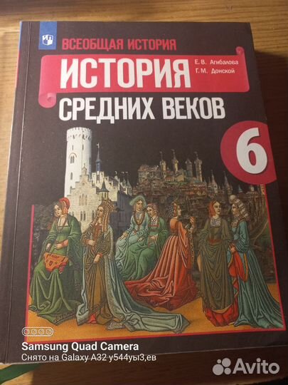 Учебник по истории 6 класс