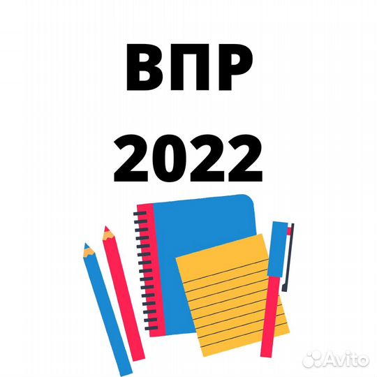 Подготовка к впр