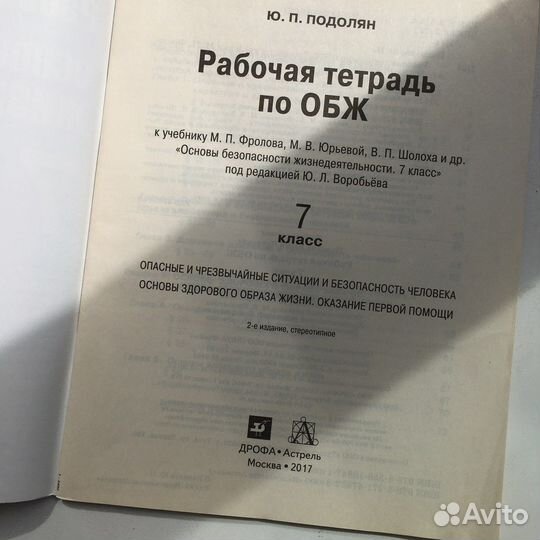 Рабочая тетрадь по обж