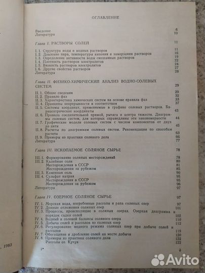 Галургия. Теория и практика