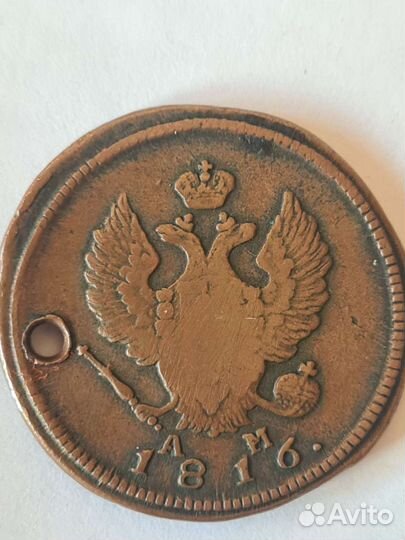 2 копейки 1816 года