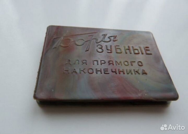 Стоматология. Боры зубные для наконечника. СССР