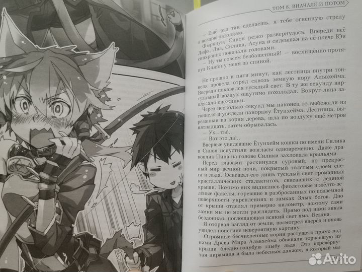 Ранобэ Sword Art Online: Вначале и потом (8 том)