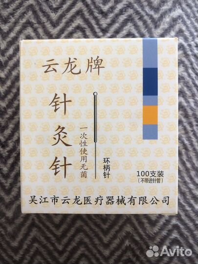 Иглы для иглоукалываний