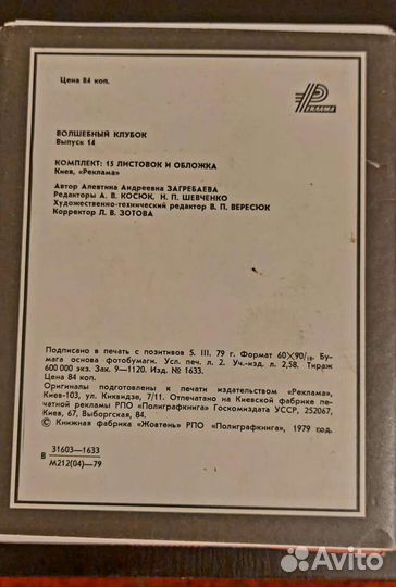 Волшебный клубок (выпуск N14)