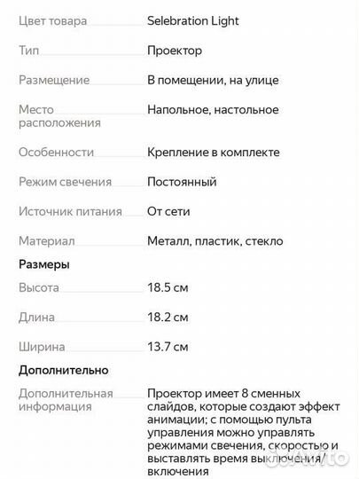 Световой проектор BH073, Selebration Light уличный