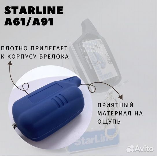 Чехол на пульт стгнализации Starline A61/A91