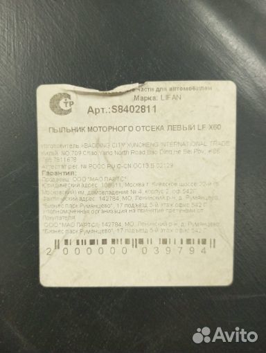 S8402811 Защита двигателя лев.(пластик) Lifan X60