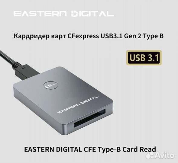 Картридер Eastern Digital CFexpress