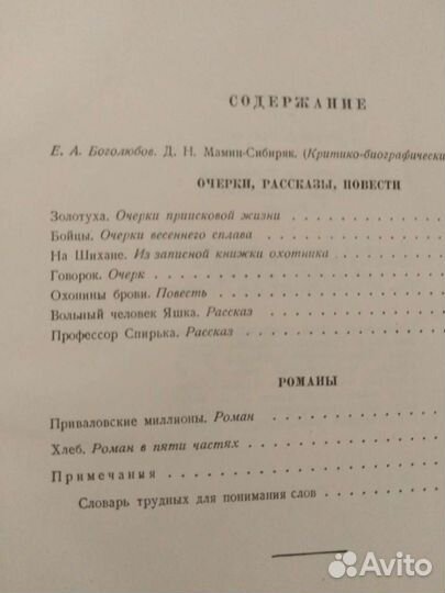 Мамин-Сибиряк 