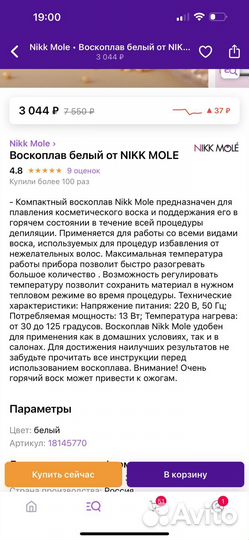 Воскоплав Nikk Mole