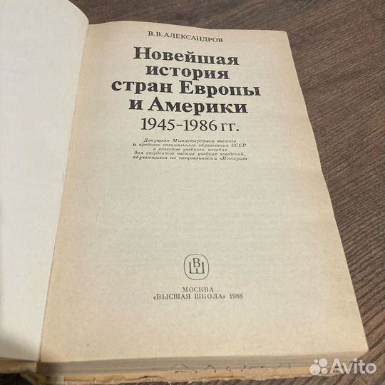 Новейшая история стран Европы и Америки 1945-1986