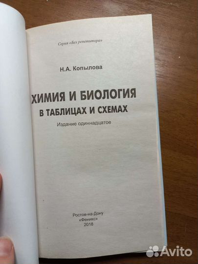 Учебник химия и биология в таблицах Н.А. Копылова