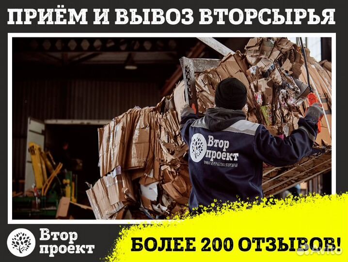 Приём и вывоз макулатуры, плёнки, пластика