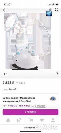 Молокоотсос электрический