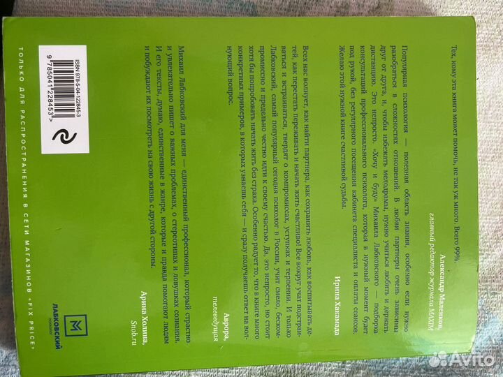 Книга Хочу и Буду Михаил Любковский