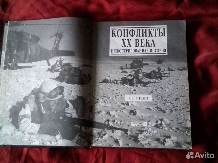 Книга войны 20 века