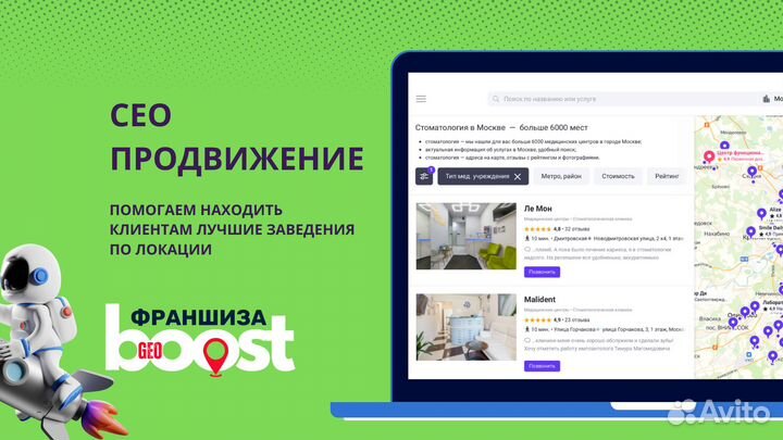Франшиза GeoBoost - продвижение на геосервисах