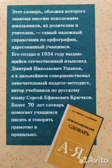 Орфографический словарь Ушаковв