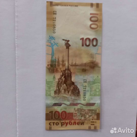 Юбилейная сторублевка