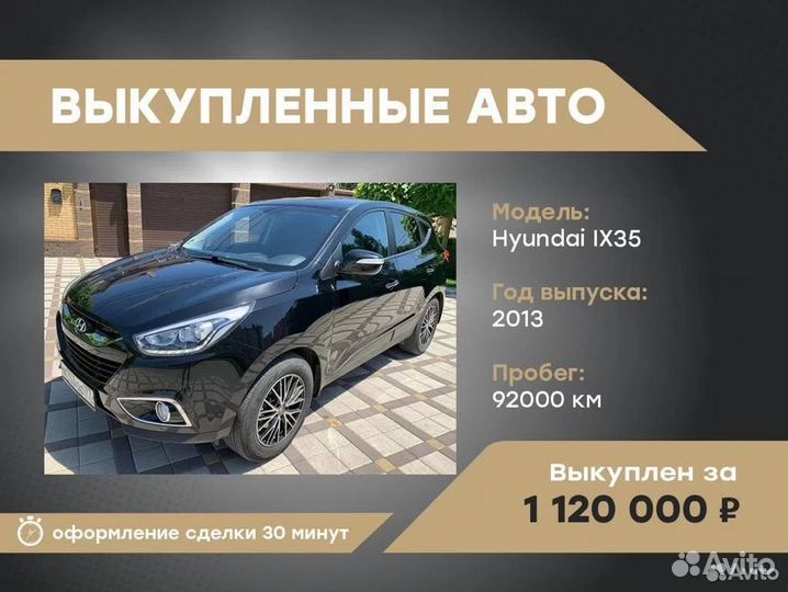 Срочный выкуп авто