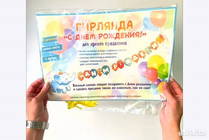 Гирлянда растяжка