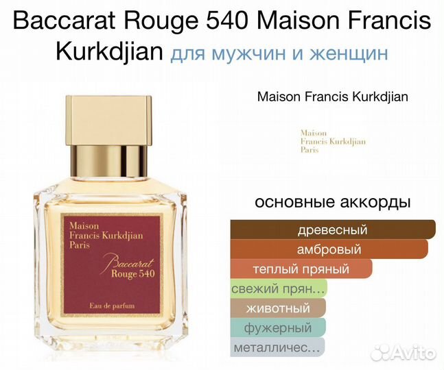 MFK Baccarat Rouge 540 миниатюра