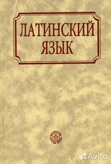 Репетитор по латинскому языку