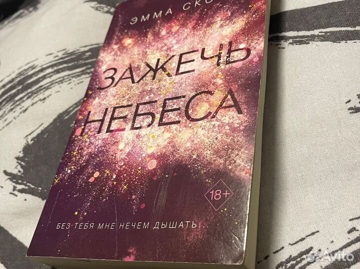 Книги Эмма Скотт