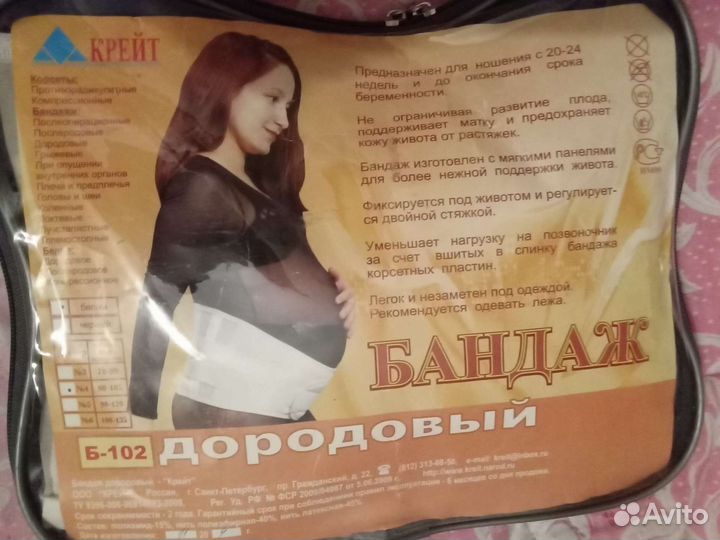 Бандаж для беременных