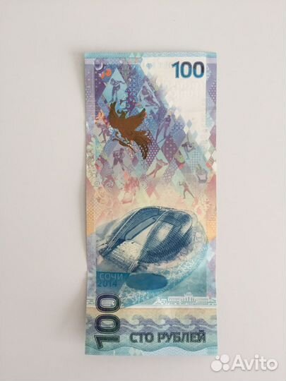 Коллекционная купюра Олимпиада 2014