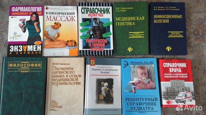 Продаю медицинскую литературу