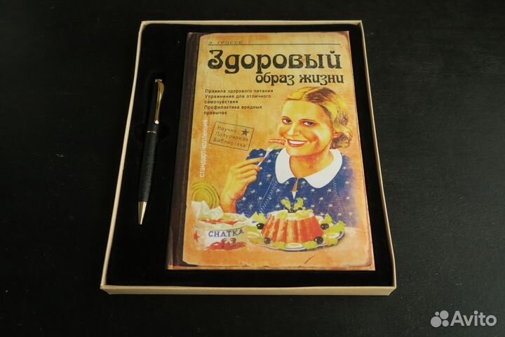 Новый набор ежедневник ручка Здоровый образ жизни