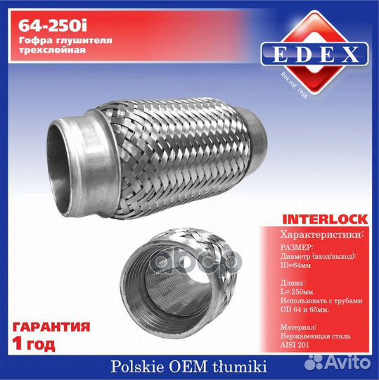 Труба гофрированная универсальная 64X250 усилен