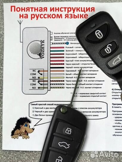 Центральный замок для автомобиля