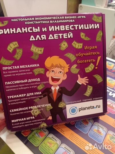 Финансовая игра